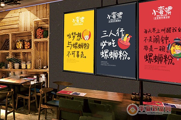 小蛮螺螺蛳粉加盟